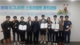 2016 이그나이트_스토리텔링 경진대회 수상