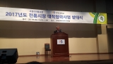2017년도 전통시장 대학협력사업 발대식 참석