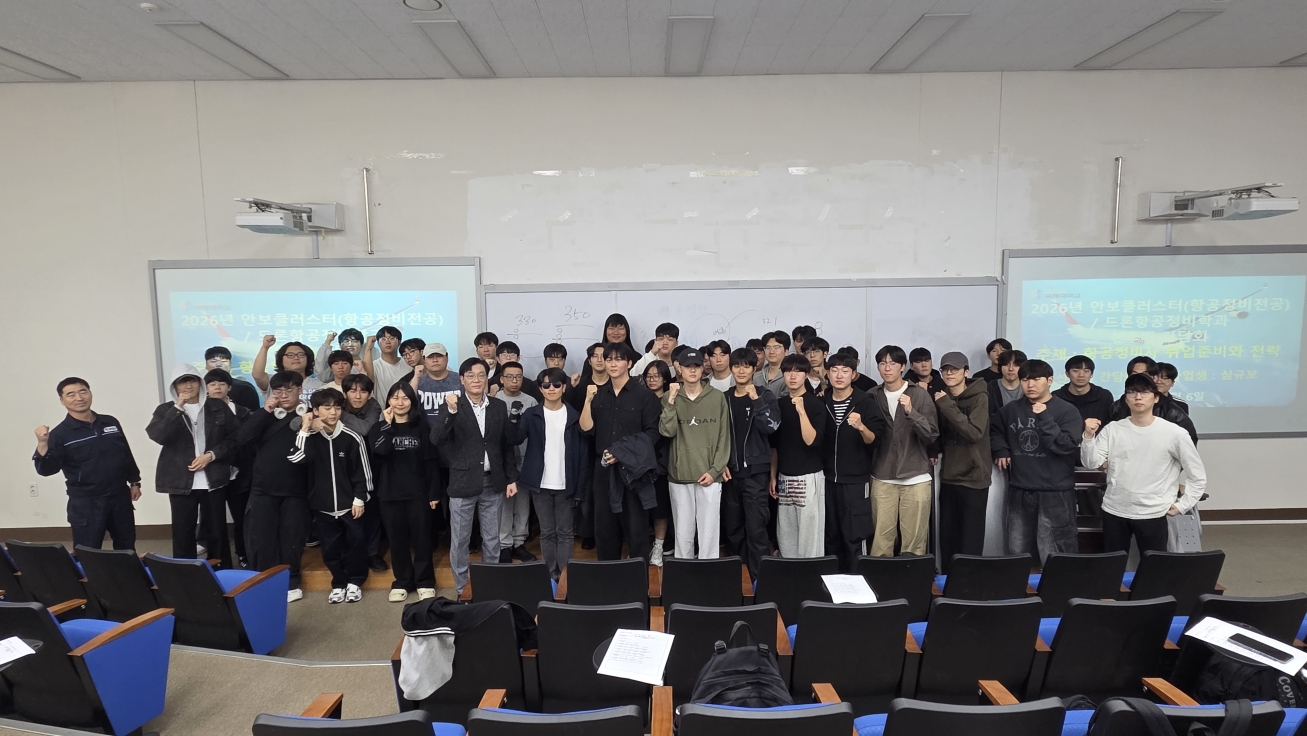 드론전공(안보클러스터)(3년) 2026학년도 선후배 간담회 개최