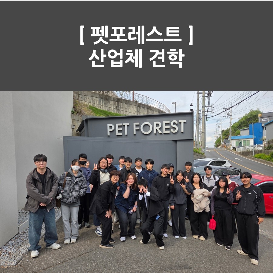 반려동물학과(3년)