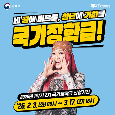 국가장학금 2차 신청 안내