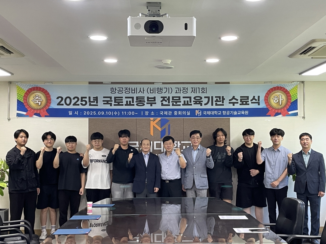드론항공정비학과(3년제)
