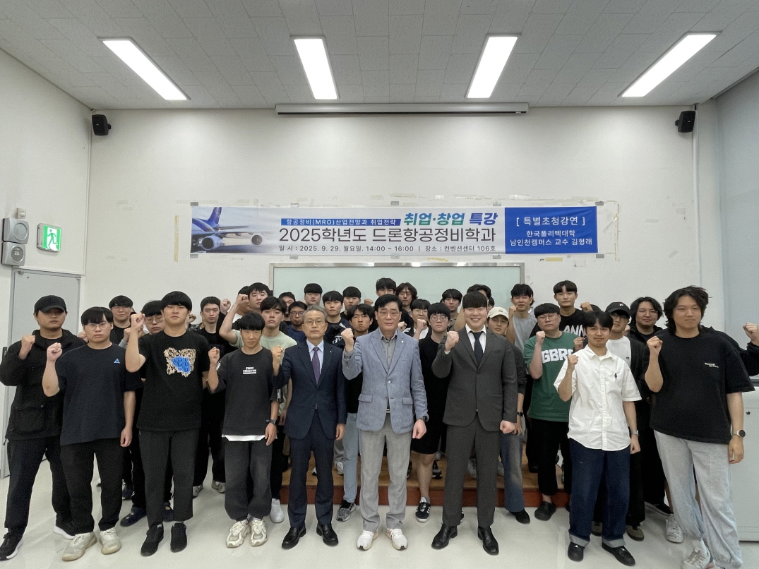 드론항공정비학과(3년제)