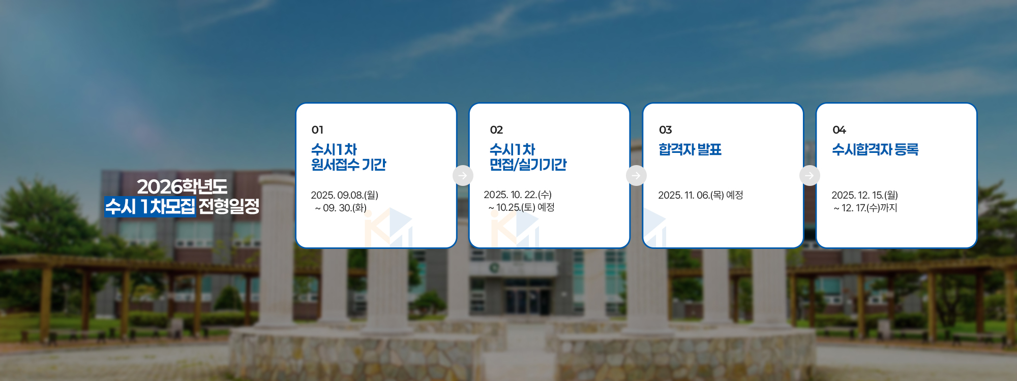 수시1차