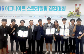 2016 이그나이트 스토리텔링 경진대회 수상기념 단체 사진