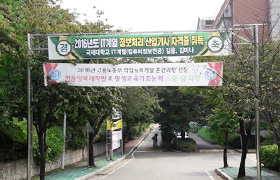 국제대학교 학교 입구에 걸려있는 현수막