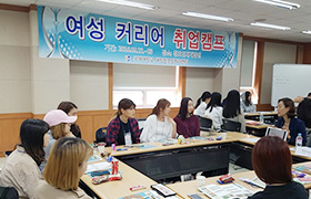 여성 커리어 취업캠프