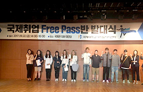 국제취업 Free Pass반 발대식