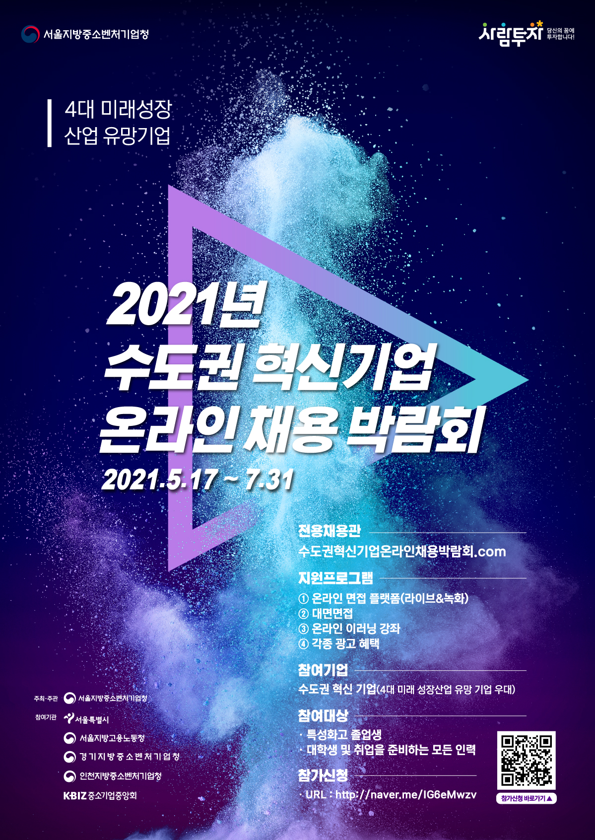 [학생취업처] 청년구직자 대상 「2021년 수도권 혁신기업 온라인 채용박람회」 개최 안내
